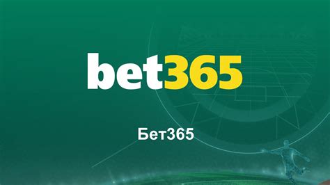 bet365 спортни залози